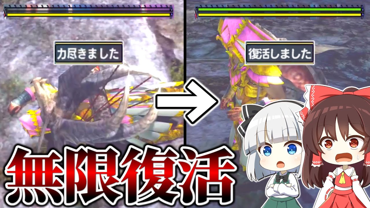 過去作でのみ許された無限復活戦法でミラルーツを狩りにいくぞ！【MHXX】【ゆっくり実況】