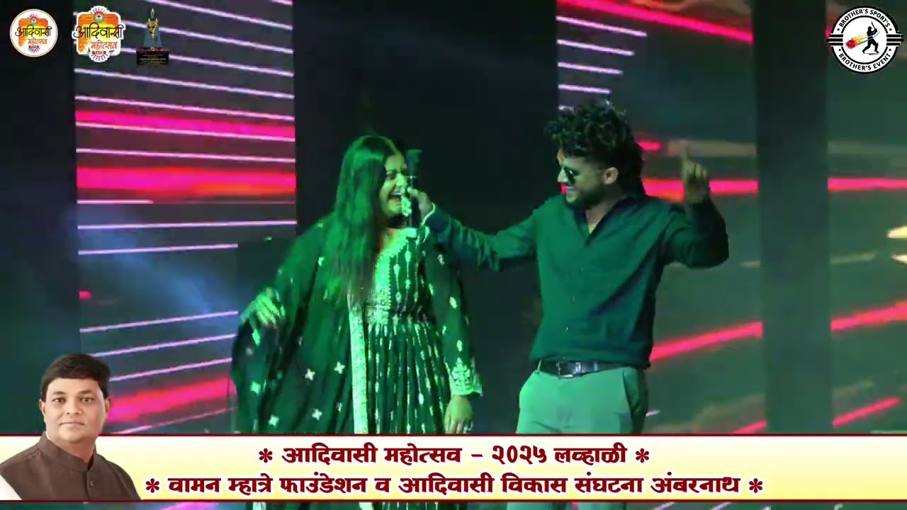 MEGHA MUSALE & VINOD KUMAVAT DANCE आदिवासी मोहोत्सव २०२५ लव्हाळी | वामन म्हात्रे फाउंडेशन