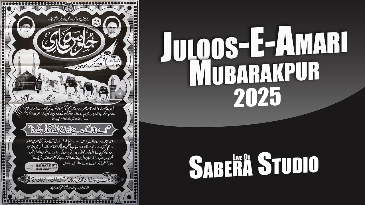 Live 8 Rabiul Awwal Juloos-E-Amari, Mubarakpur, Azamgarh 2025/1447