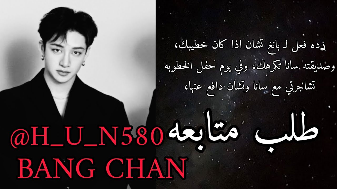 رده فعل لـ تشان طلب متابعه