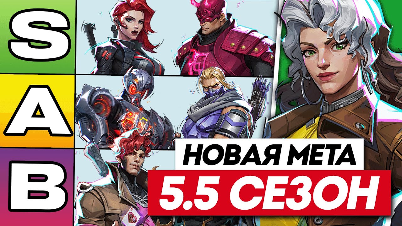 НОВАЯ МЕТА 5.5 СЕЗОНА MARVEL RIVALS | НОВЫЙ ТИРЛИСТ