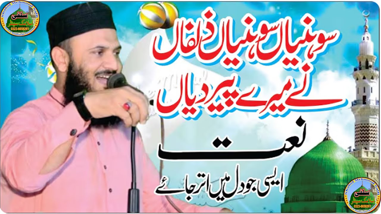 Qari Ilyas Madani Beautiful Naat  Sohniya Sohniya Zulfan Ne Mere Peer Diyan  Heart Touching Naat