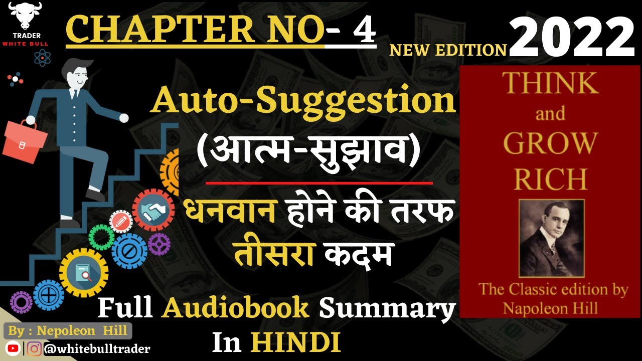 AUTO SUGGESTION Third step to becoming rich | Think And Grow Rich Full Audio Book in Hindi | Napo...