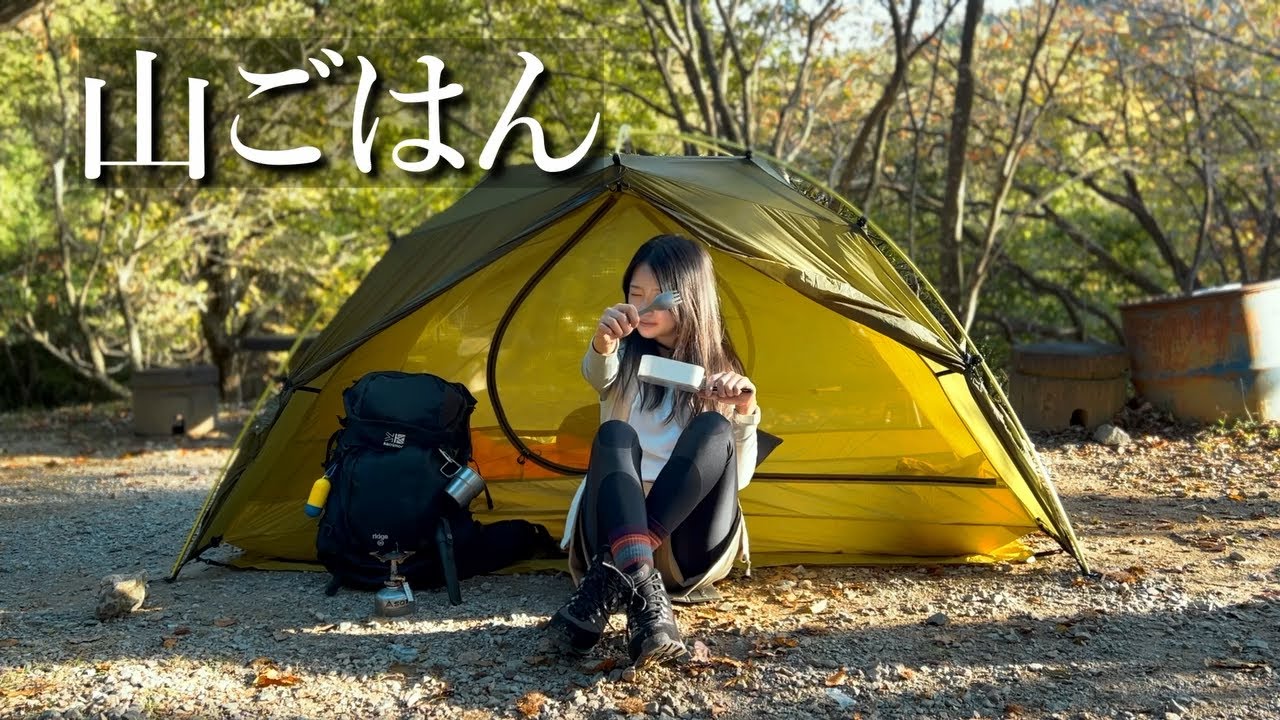 【初登山】運動不足のアラサー女　疲れ切って食べる山ご飯が極上すぎた