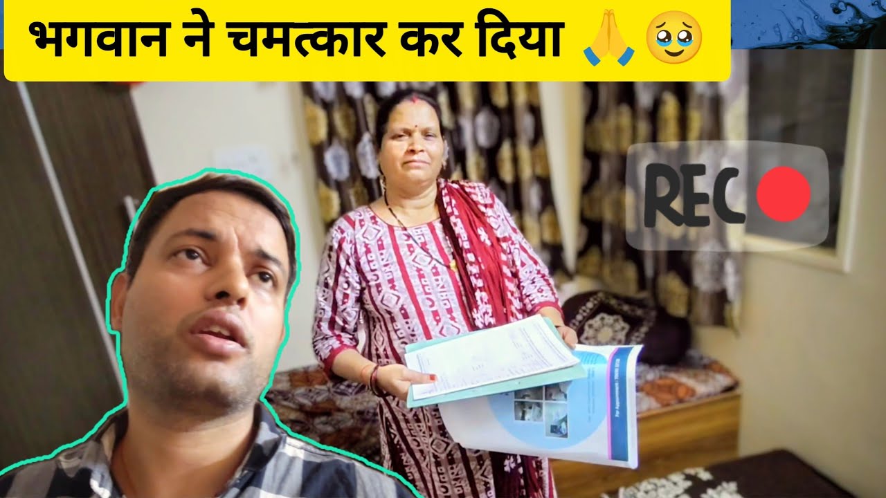 भगवान ने हमारी सुन ली 😭🙏 | इतना बड़ा चमत्कार हो गया | Family Vlog