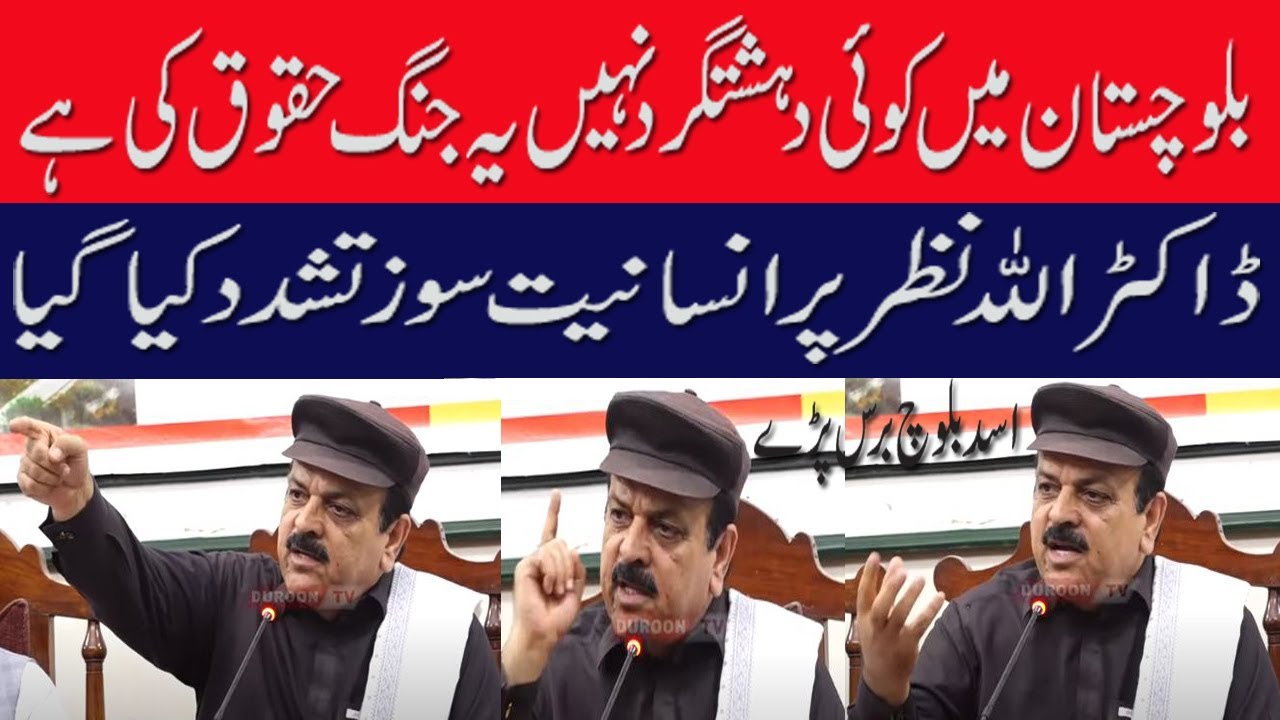 Balochistan mae koi dehshatgard nahi huqooq ki ladai hae / Asad Baloch