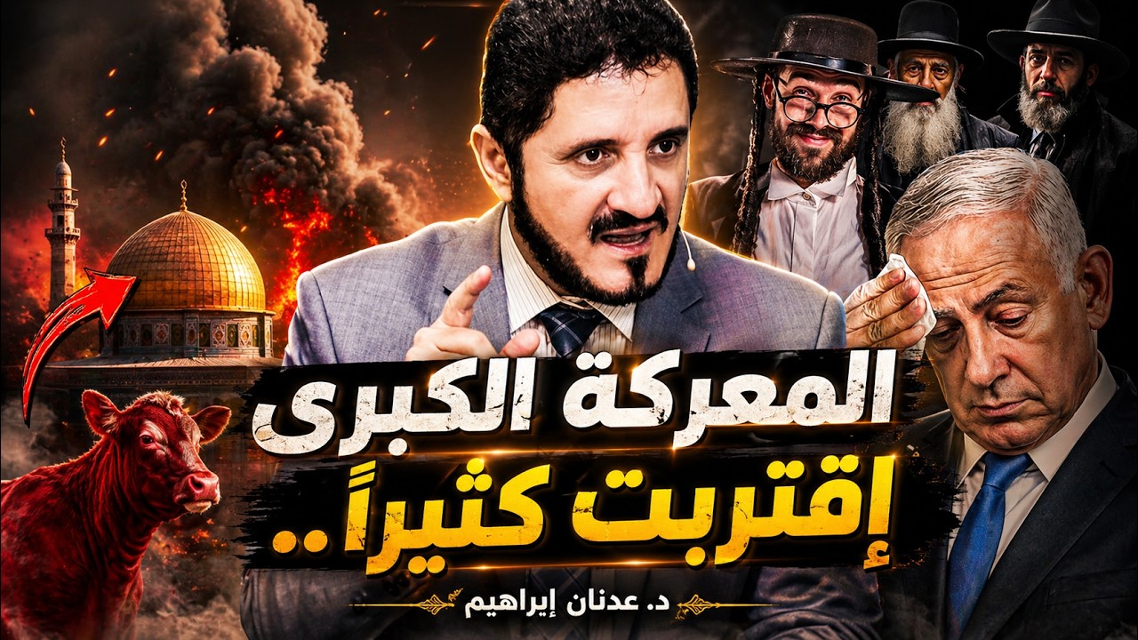 من شدة جمال المقطع لم اجد وصفا يليق به - تمنيت ألا ينتهي هذا الدرس - الدكتور عدنان ابراهيم