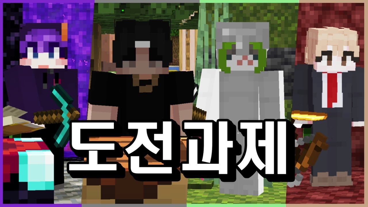 도전과제 20분 스피드런