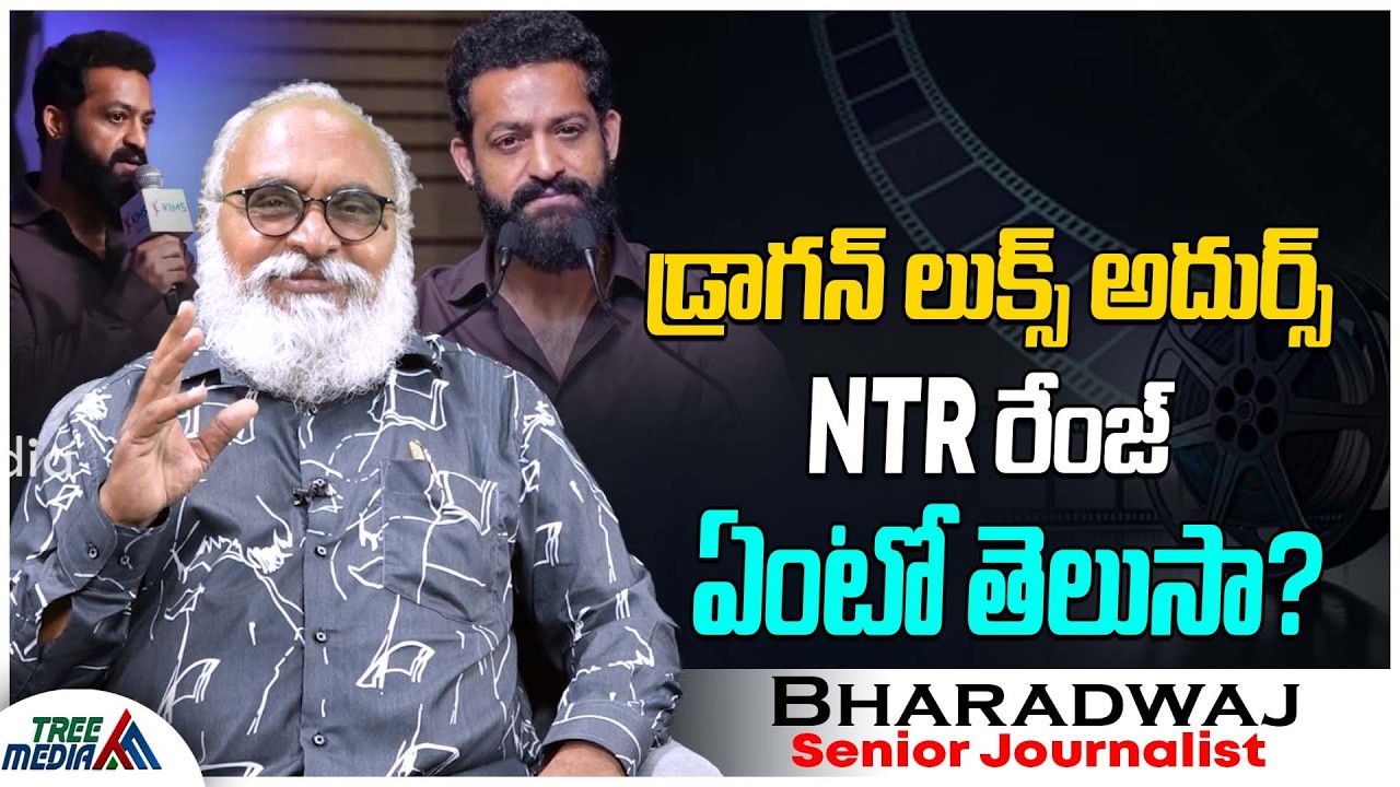 NTR మాస్ | Journalist Bharadwaj | NTR | NTR Dragon Movie | Prashanth Neel | Tollywood | Tree Media