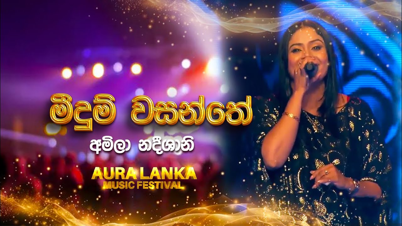Meedum Wasanthe  ( මීදුම් වසන්තේ ) | Amila Nadeeshani | Aura Lanka Music Festival