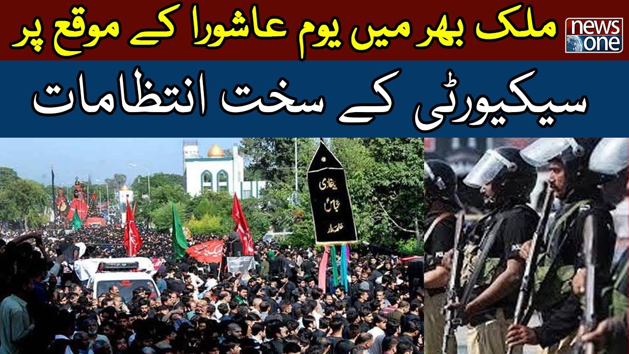 Muharram ul Haram Juloos Update | Security High Alert in Pakistan | NewsOne