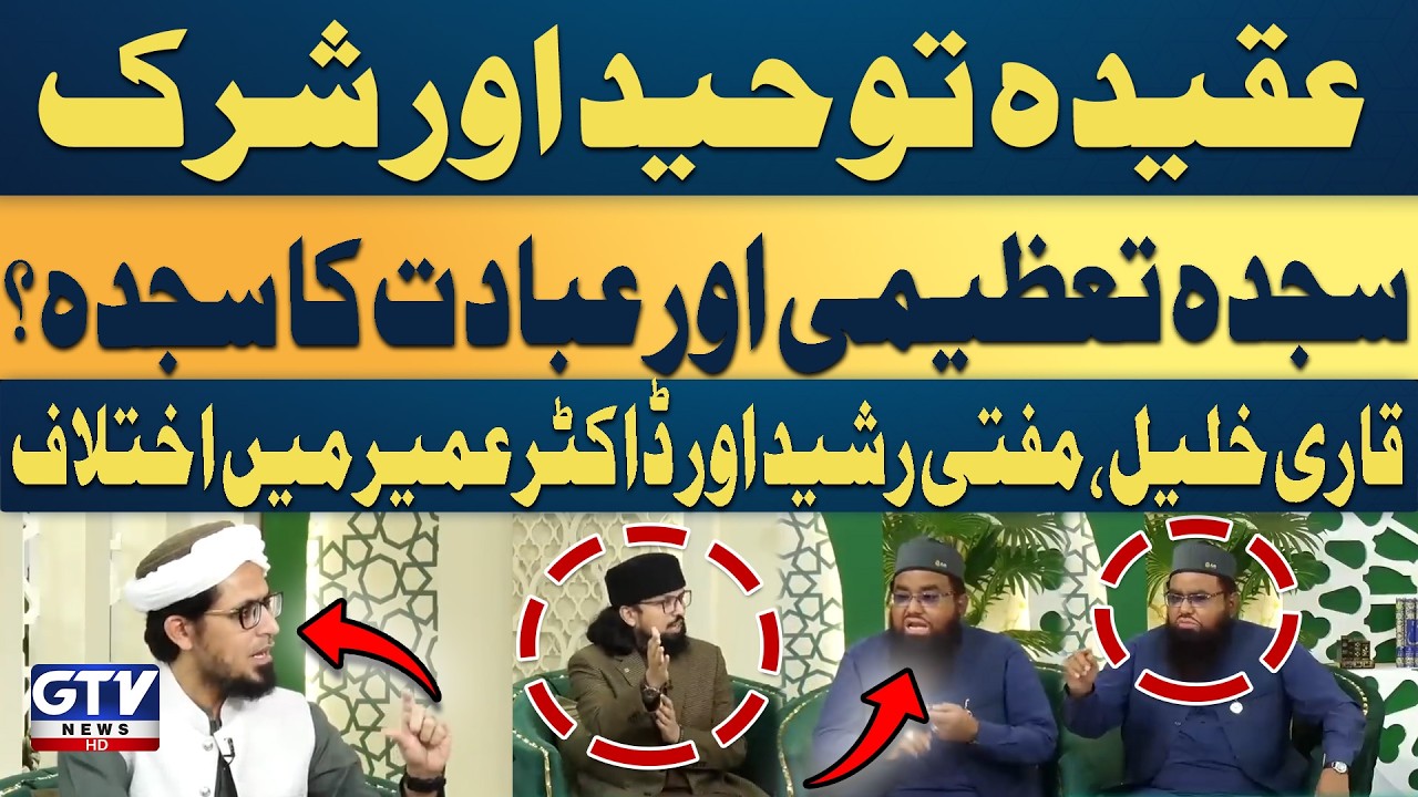 Cross Talk Between Qari Khalil And Mufti Rasheed And Dr Umair | Irfan e Ramzan