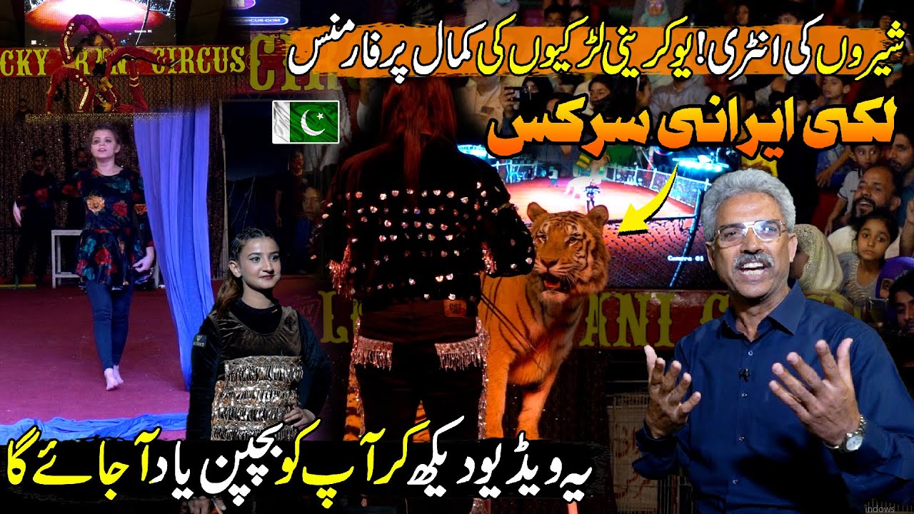 Lucky Irani Circus 🎪 Complete Show 2025 | Unbelievable Show & Arts | Discover Pakistan