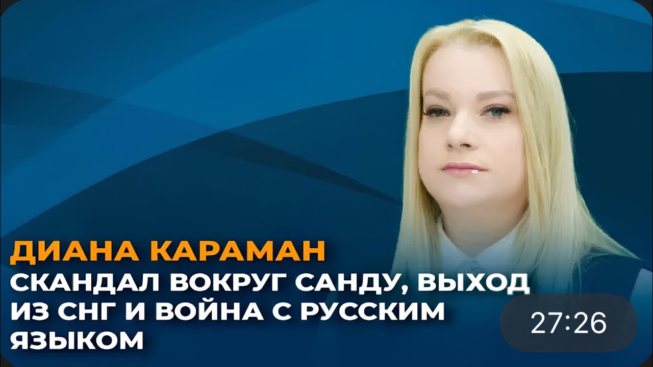 Секретарь ЦК ПКРМ Диана Караман в программе «Экспертиза» Спутника Молдовы
