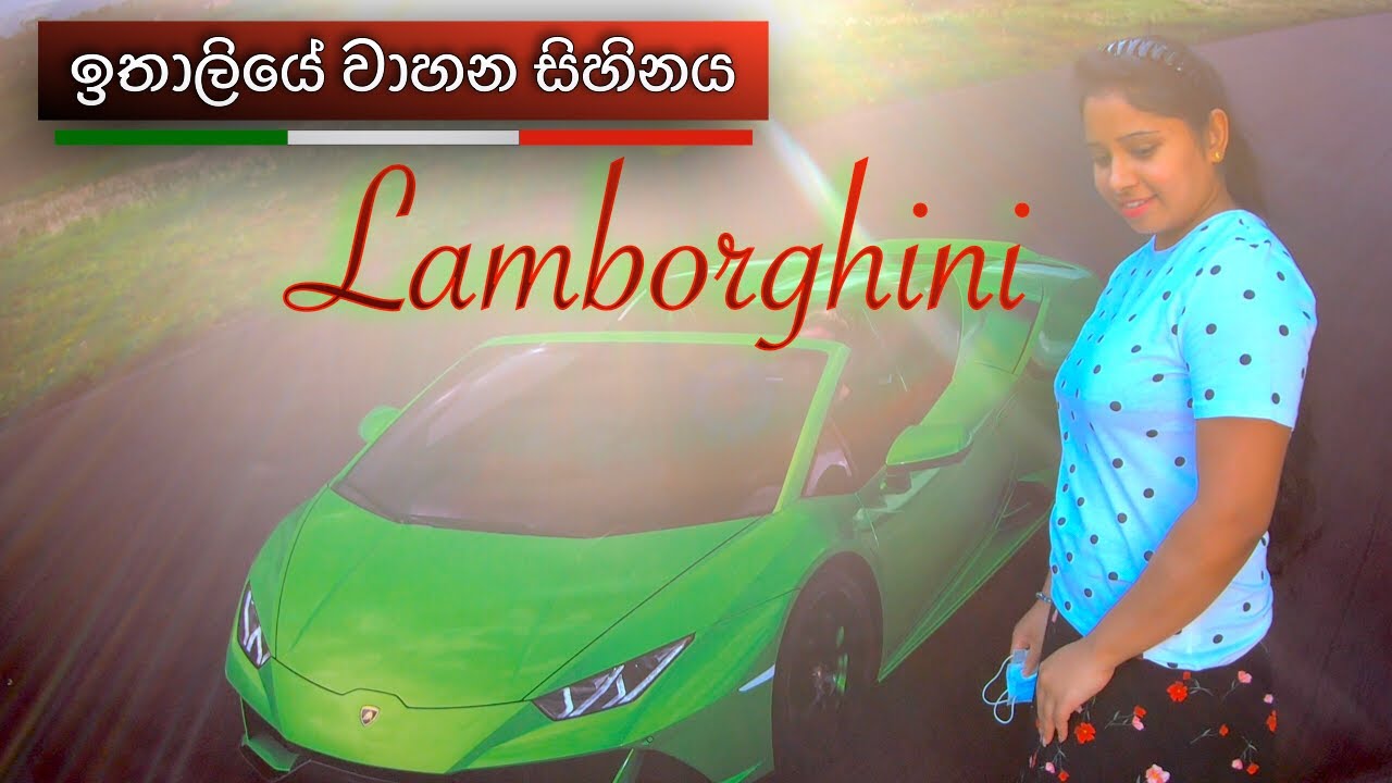 LAMBORGHINI ITALY /පිස්සු හැදේන ඉතාලියේ ලැන්බෝගිනි #Museum #Sant' Agata Bolognese #Italy #2020