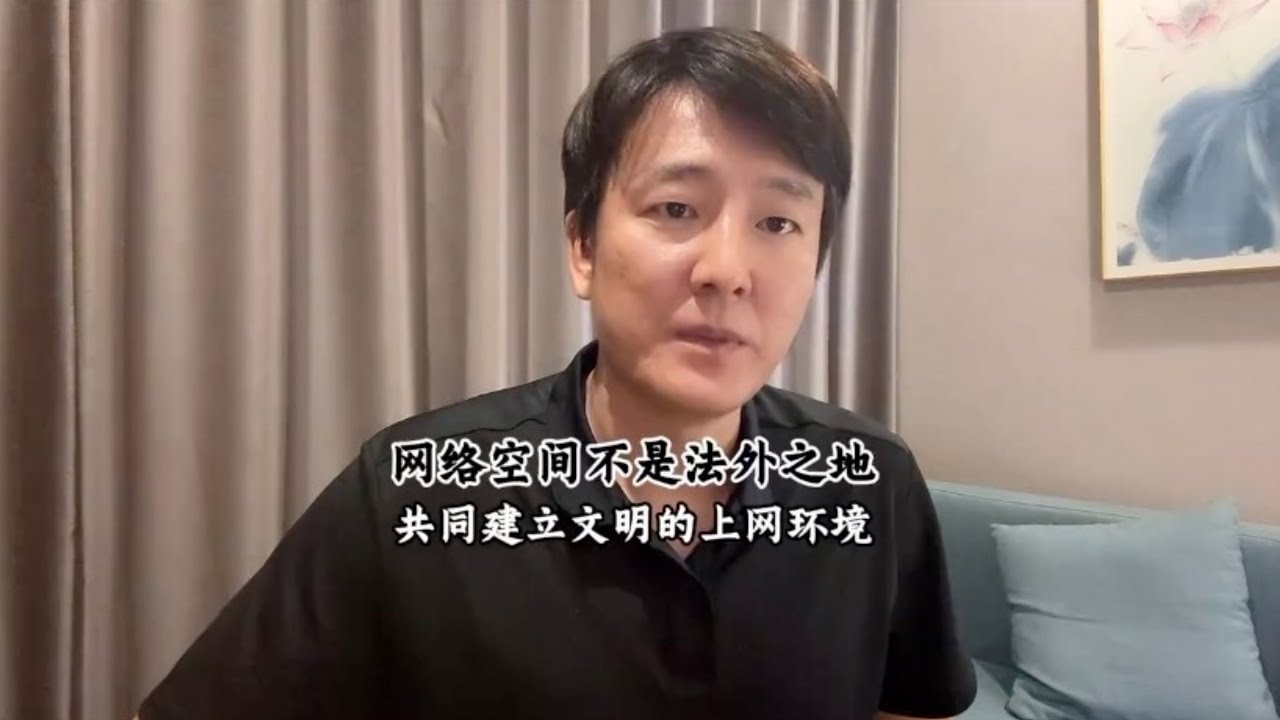 法网恢恢疏而不漏，网络空间不是法外之地，共同建立文明的上网环境【三哥自驾游 】