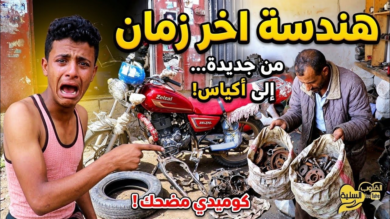 كوميدي مضحك والعم يحيى والورشة كوميديا مضحكة