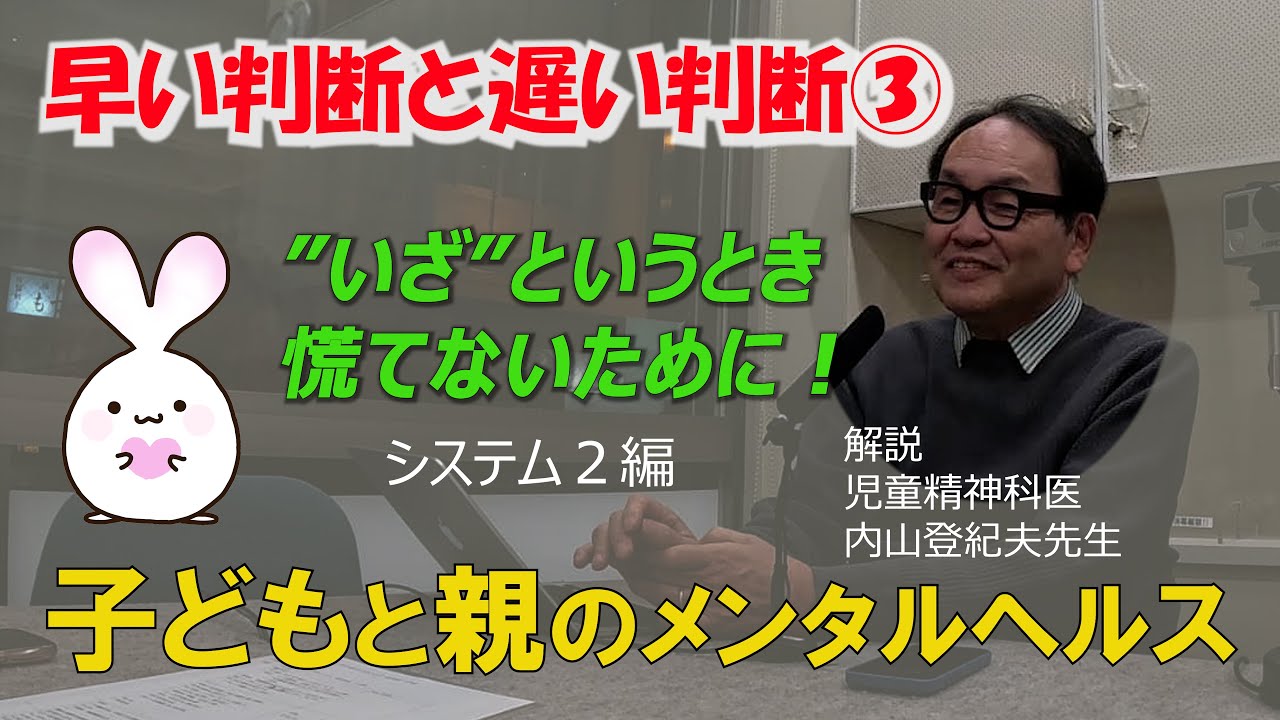 【熟慮する脳システム２】#9早い判断と遅い判断③