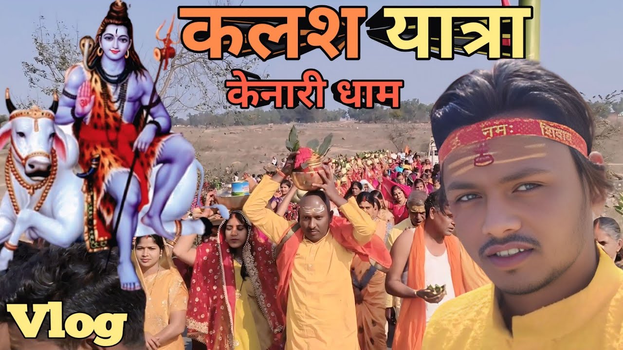 कलश यात्रा 🚩🙏🚩बाबा केनारी नाथ धाम || #Kenari_dham #Vlog #Dipak_vlog #har_har_mahadev 