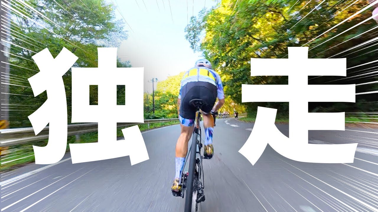【後編】ラスト4kmの衝撃！！集団から飛び出した男の魂の走りを解説
