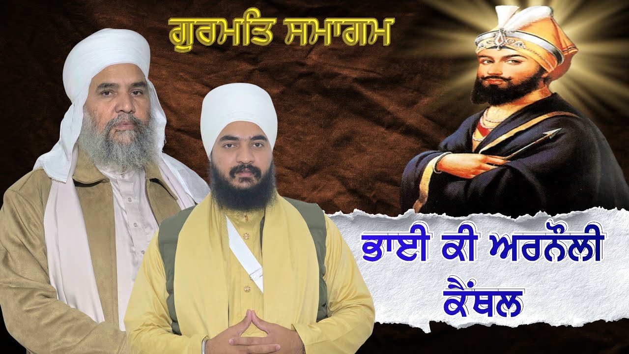 Gurmat Smagam Sant Baba Amrik Singh Ji Baba Jaskaran Singh Ji Janherian Wale 