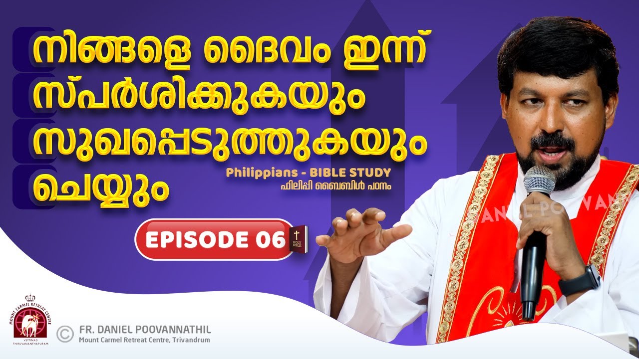 നിങ്ങളെ ദൈവം ഇന്ന്  സ്പർശിക്കുകയും സുഖപ്പെടുത്തുകയും ചെയ്യും. Philippians bible study Episode 6