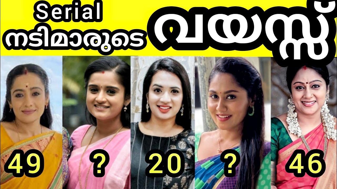 🤯🙆ഞെട്ടും ഇവരുടെ വയസ്സ് കേട്ടാൽ 😲🤯REAL AGE OF MALAYALAM SERIAL ACTRESS | #VIRAL #viralvideo #viral