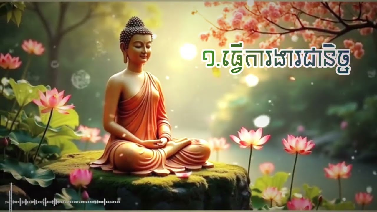 0109ធ្វើការងាជានិច្ច