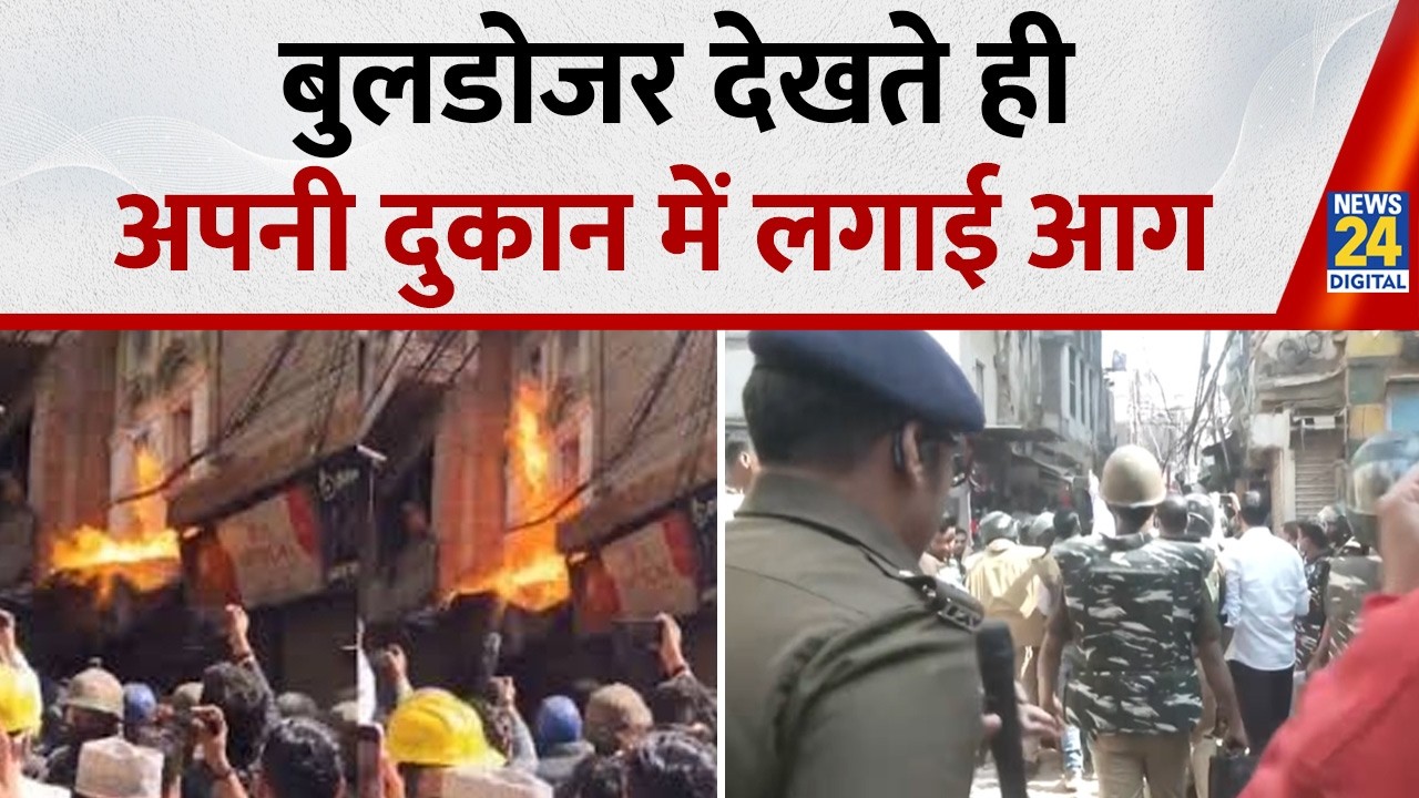 Varanasi के Dalmandi में व्यापारी ने बुलडोजर देख अपनी दुकान फूंक दी: खुद पर भी पेट्रोल छिड़का