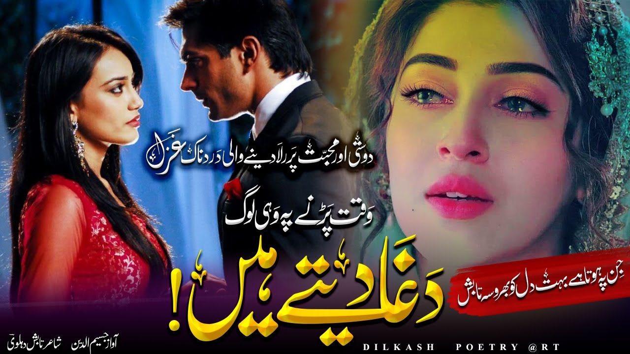 Dosti aur mohabbat par rula dene wali ghazal |Dost kya khoob mohabbat ka sila dete hain|jasim uddin🎤