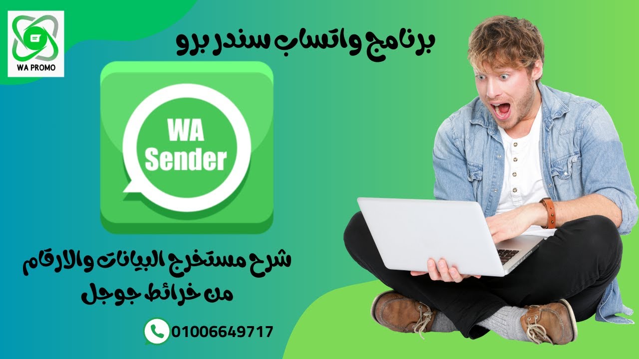 مستخرج الارقام والبيانات من خرائط جوجل