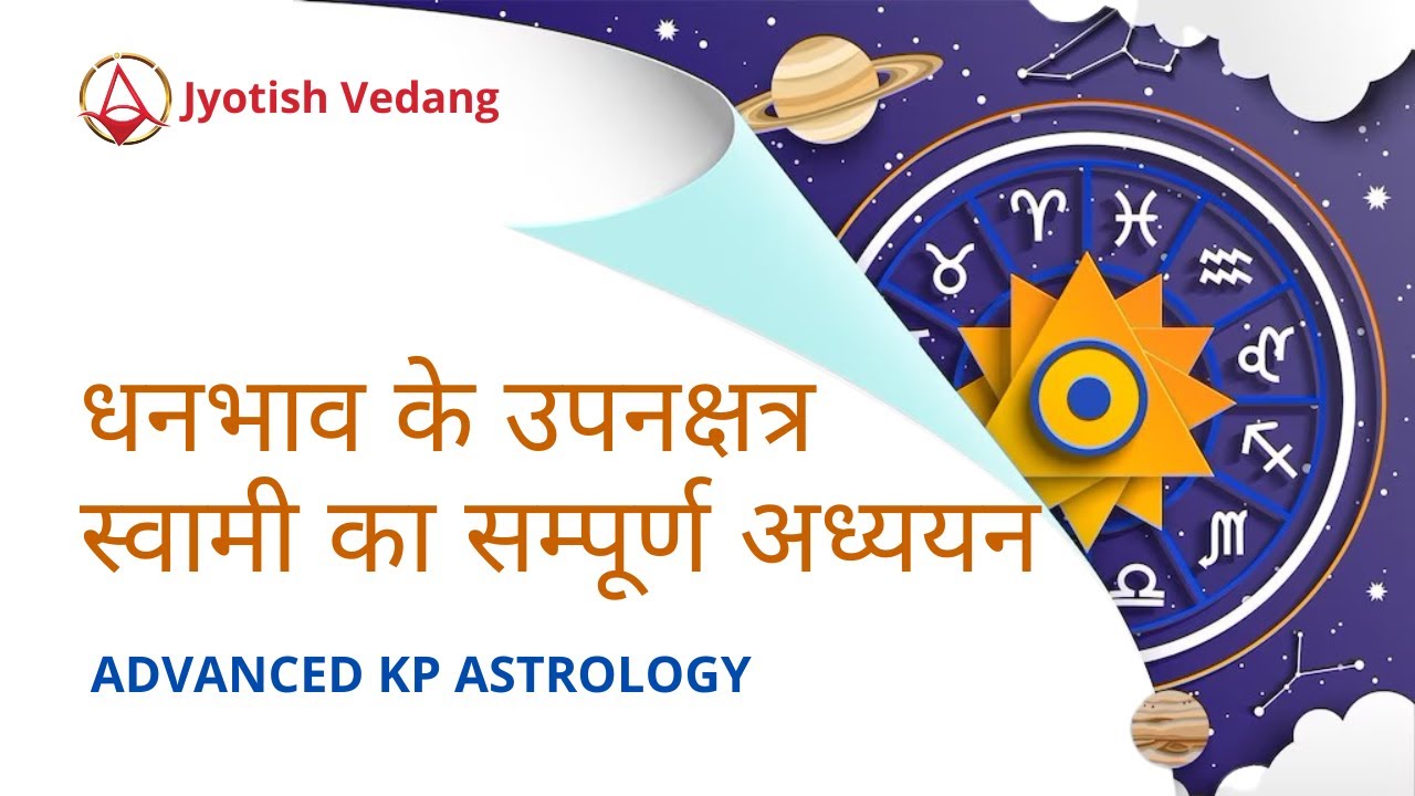 धन भाव के उपनक्षत्र स्वामी का सम्पूर्ण अध्ययन | Importance of 2nd CSL | Advanced KP | Rahul Kaushik