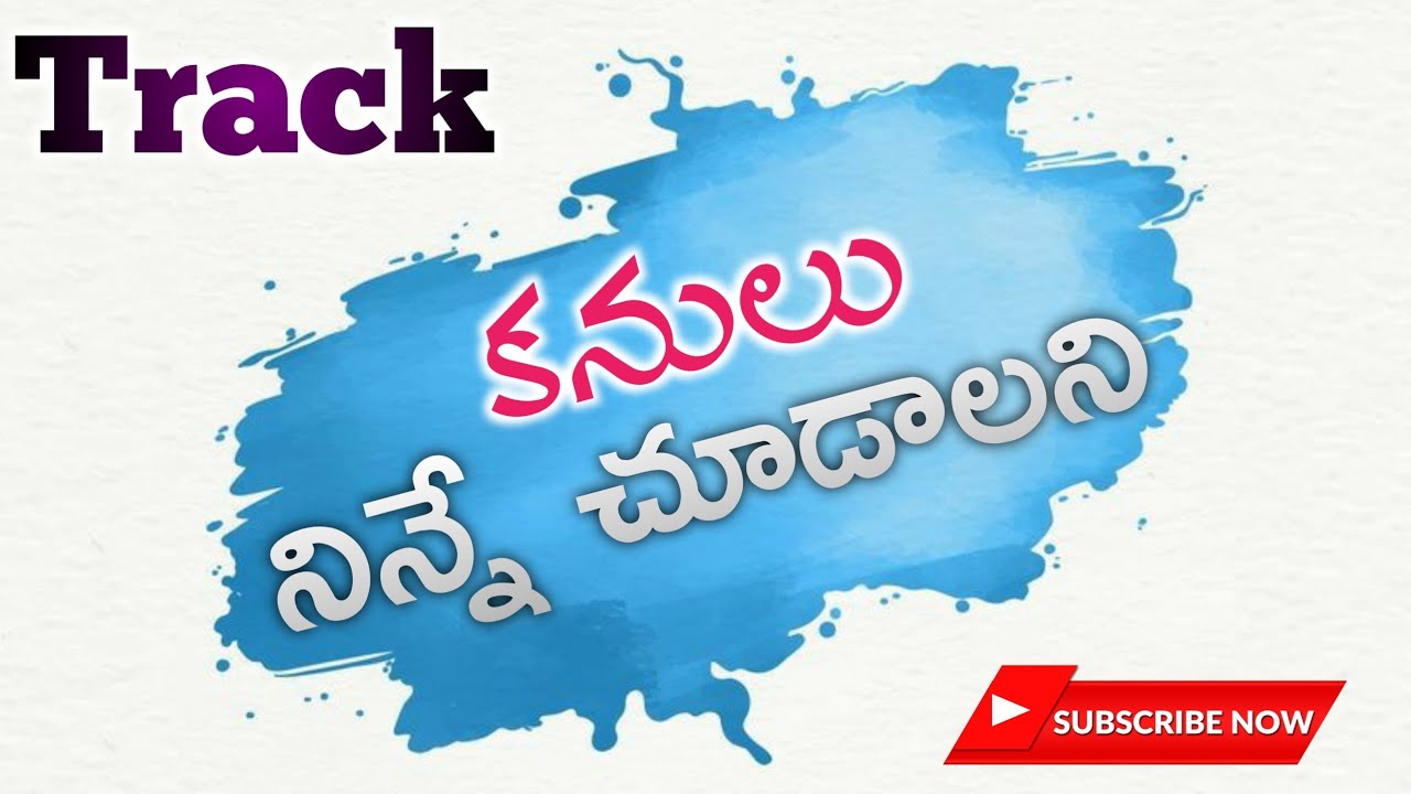 Kanulu Ninne Chudalani Original Track || కనులు నిన్నే చూడాలని ట్రాక్ || Siddu Singer