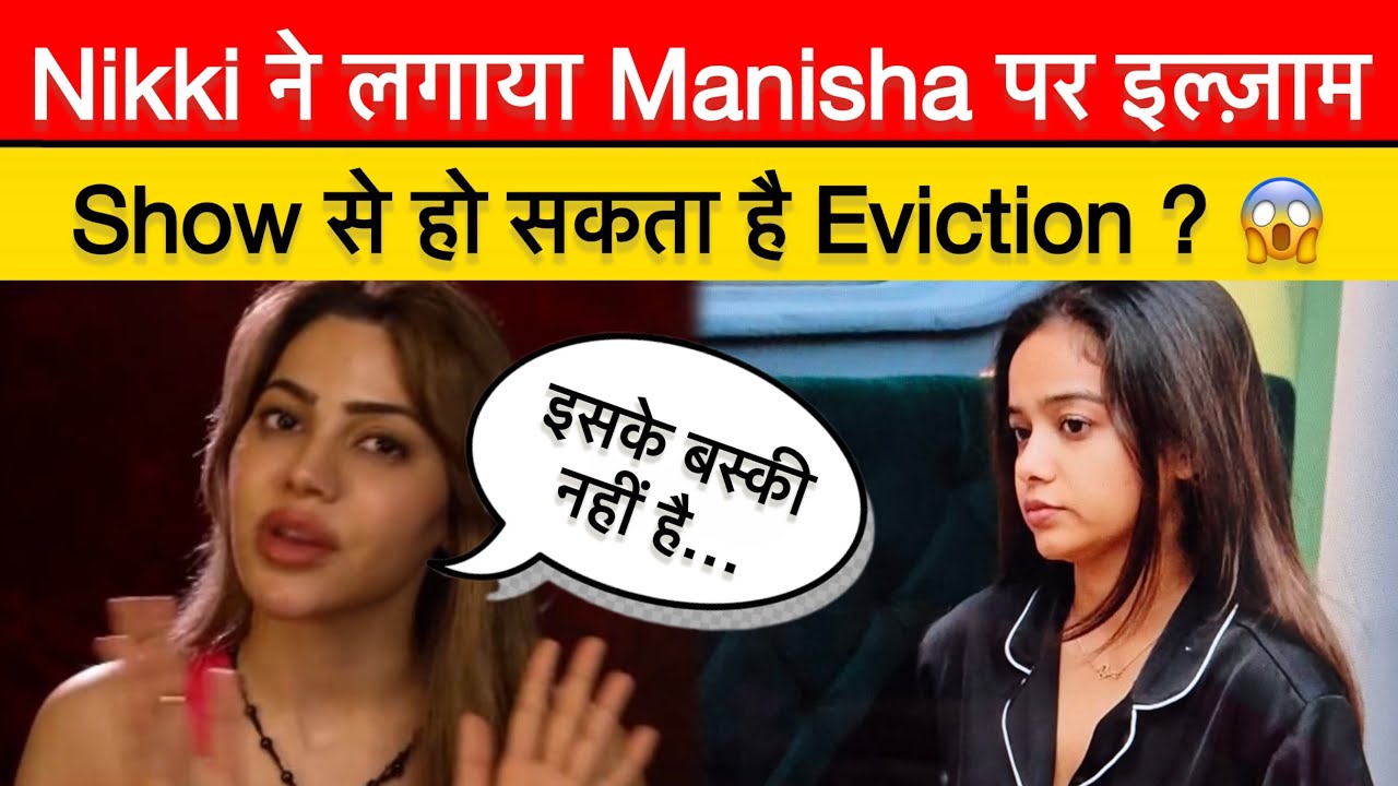 Nikki ने लगाया Manisha पर इल्ज़ाम, सच या झूठ ? Nikki Tamboli On Manisha Rani In The50 | FinalNews 