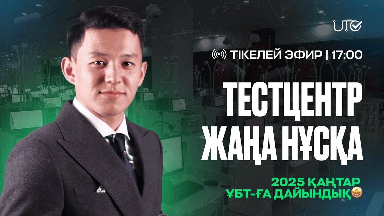 TESTCENTER 2025 | ЖАҢА НҰСҚА | МАТЕМАТИКА
