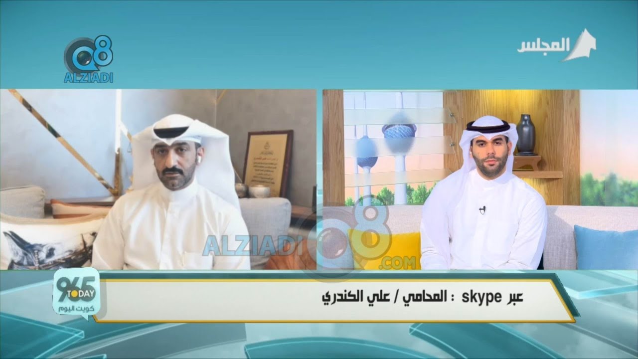 مداخلة المحامي علي الكندري في برنامج (كويت اليوم) عن درجات التقاضي