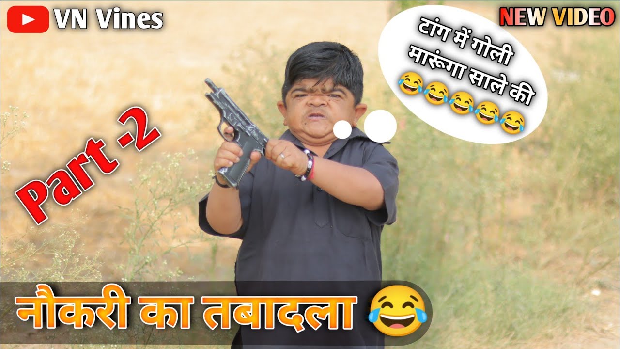 😂 नौकरी का तबादला 😂 | PART 2 | VN Vines | Nitin | Shankar | Mohit Ki Video | New Video