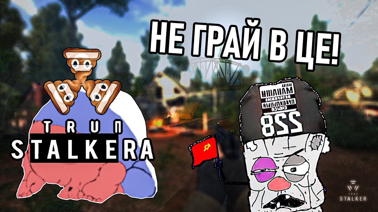 TRUE STALKER — ЖАХЛИВИЙ МОД | ВАТНИЙ МОДІНГ [18+ НЕНОРМАТИВНА ЛЕКСИКА]