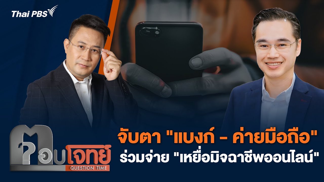 จับตา 