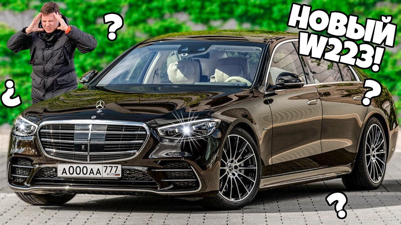 SIMONDAYS! НОВЫЙ МЕРСЕДЕС S-КЛАСС W223! ПЕРВОЕ ВПЕЧАТЛЕНИЕ!