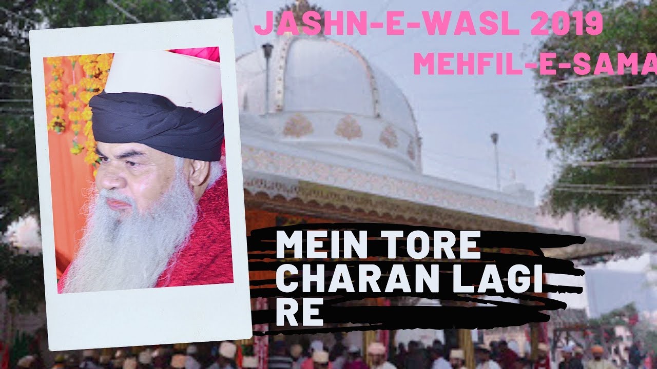Jashn-E-Wasl 2019 Mehfil-E-Sama | Markaze Tasawwuf | Qalaam :- Mein Tore Charan Lagi Re