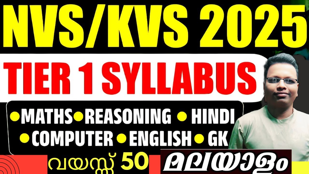 KVS NVS TIRE 1 FULL സിലബസ് | KVS NVS Tier 1 Syllabus 2025 | KVS NVS Tier 1 All Subject Syllabus
