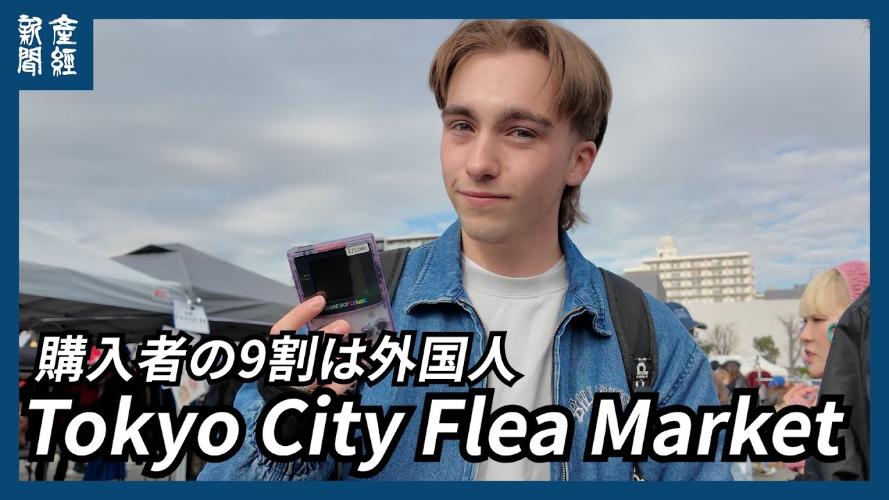大井競馬場Tokyo City Flea Market　購入者の9割は外国人　観光地ではない場所に人が集まる