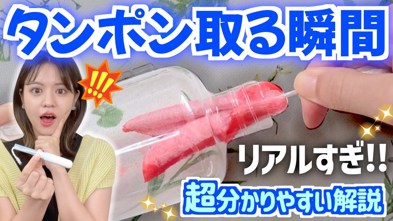 【保存版】これが生理用タンポンの全て！生理を快適に過ごしたい人必見！