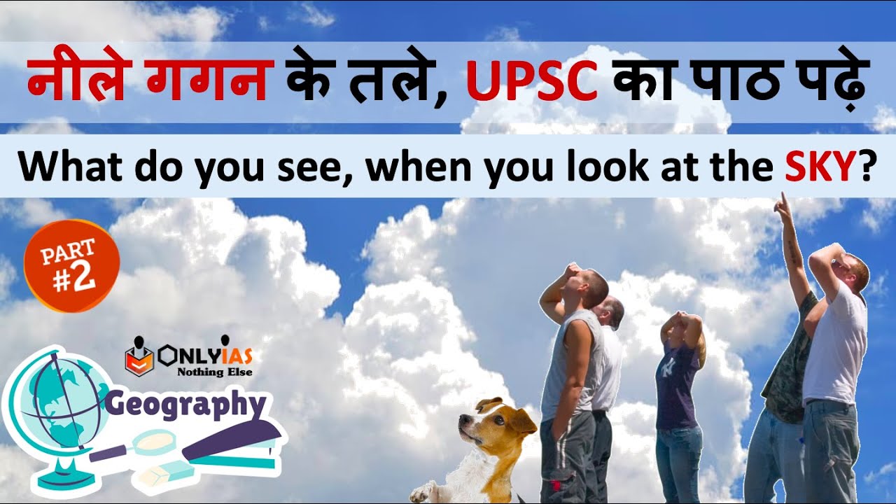 What do you see, when you look at the sky? | Part 2 | Core Geography | UPSC Concepts
