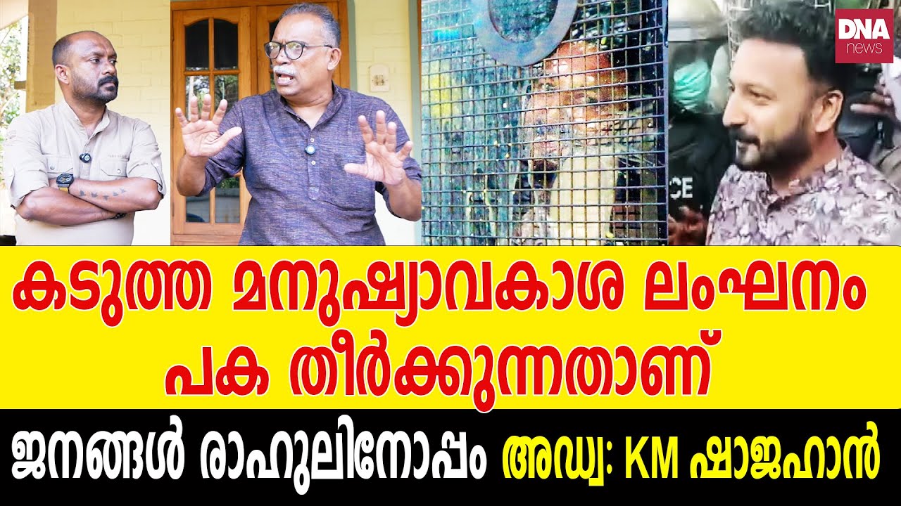നാളെ പ്രതിപക്ഷത്തെ നേതാക്കളെ ജയിലിലേക്ക് വലിച്ചിഴയ്ക്കും... | dnanewsmalayalam