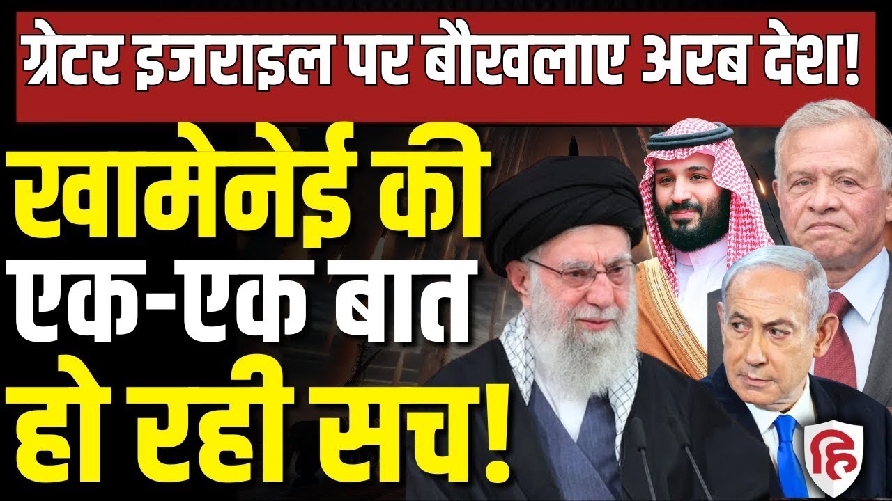LIVE: Greater Israel पर US Ambassador का विस्फोटक बयान, Middle East में बवाल, Muslim Countries नाराज