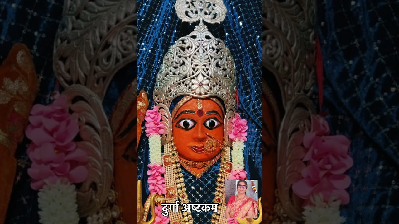 दुर्गा अष्टकम by JMDStutiBhajan