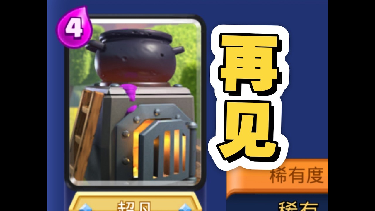 很高兴因为锅炉和各位相识！这次真的再见了！