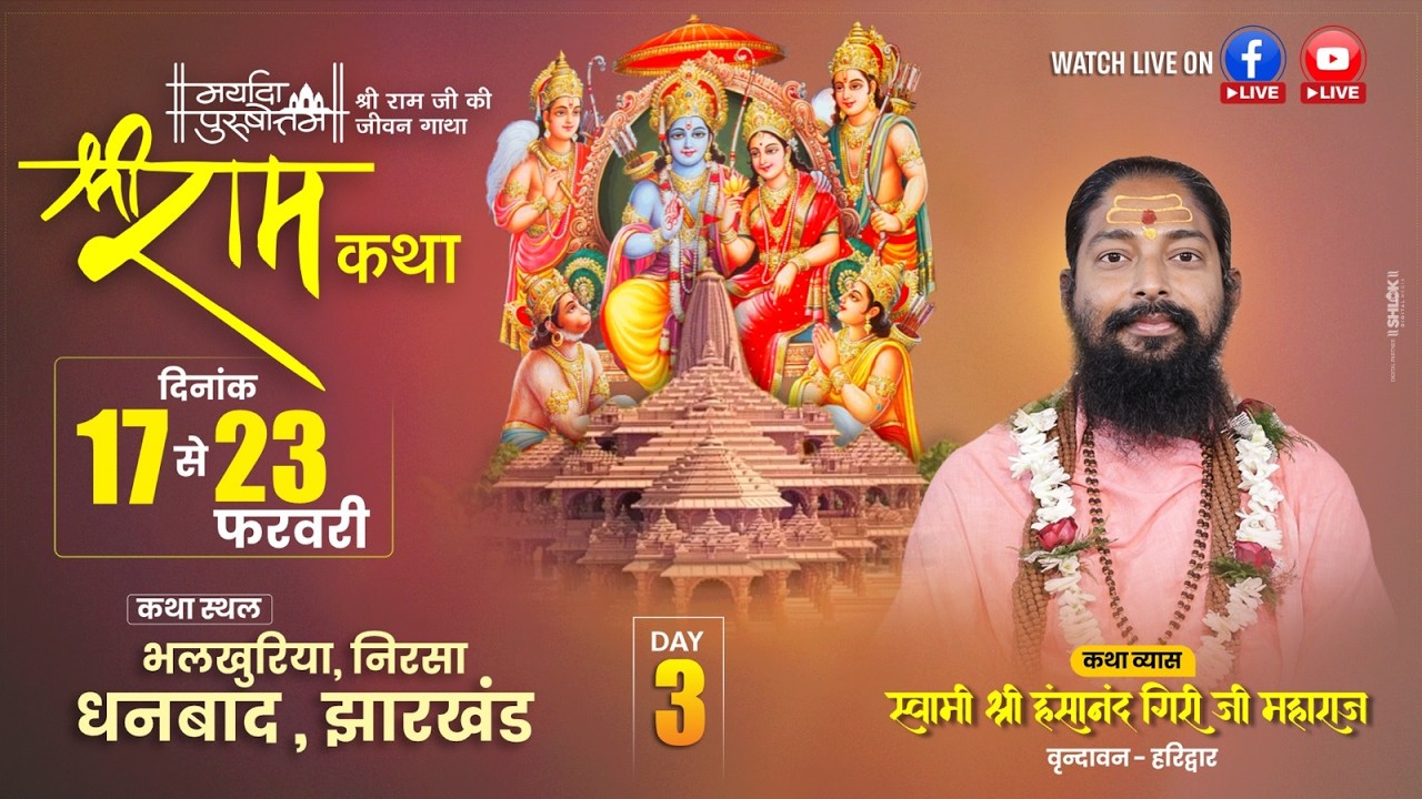 🔴 LIVE – Shri Ram Katha | Day 03 | By Swami Hansanand Giri Ji Maharaj | Bhalkhuria, Dhanbad (JH)